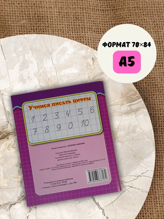Математика, научимся считать, книга для развития детей