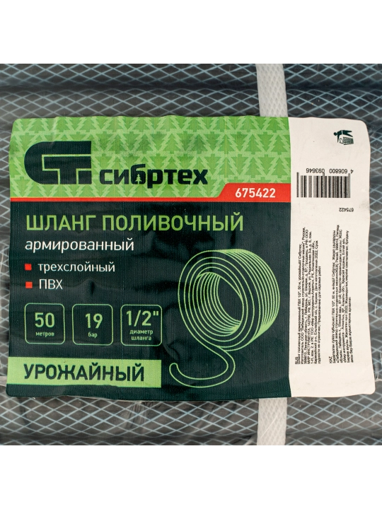 Шланг поливочный СИБРТЕХ, армированный, ПВХ, 1/2", 50 м, 675422