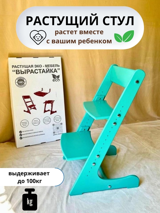 Растущий стул, детский, вырастайка, ортопедический, 100% дерево, для мальчика и девочки