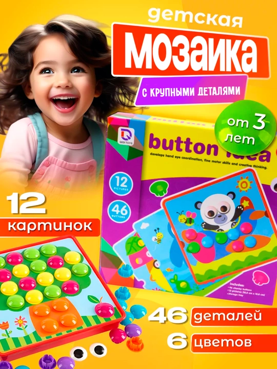 Мозаика с кнопками Button idea, 12 трафаретов - 