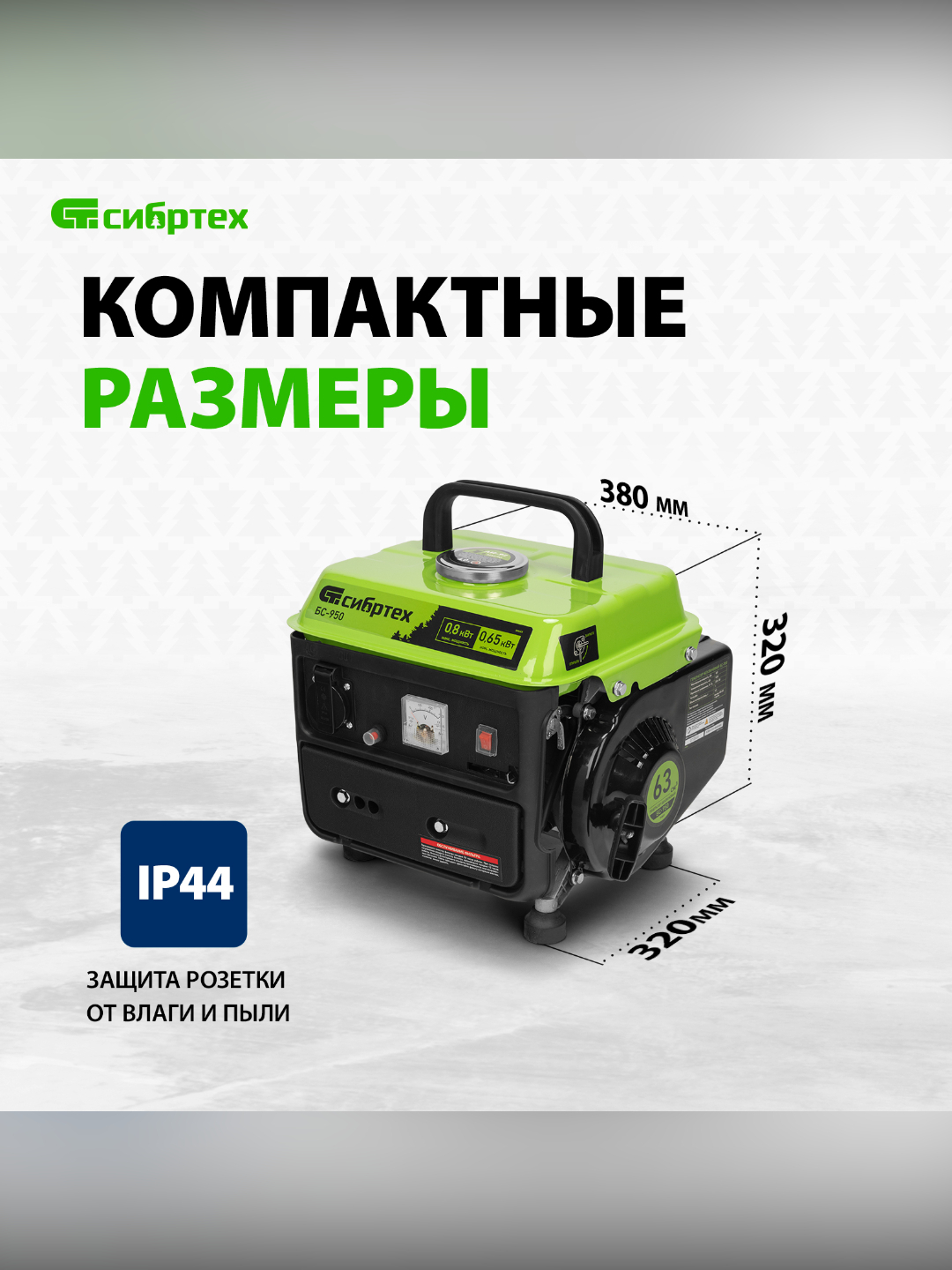 Сибртех бс 950. Сибртех бс 950