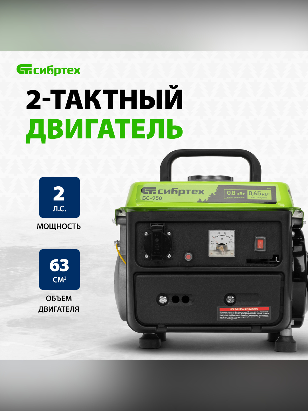 Сибртех бс 950. Сибртех бс 950