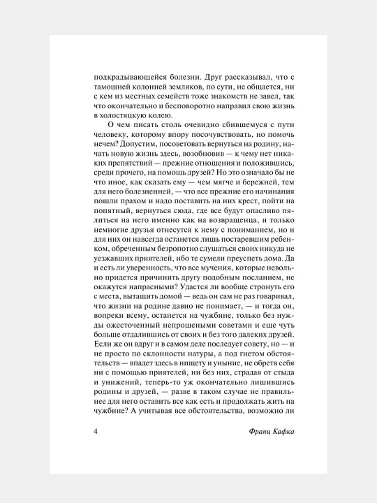Превращение, Франц Кафка