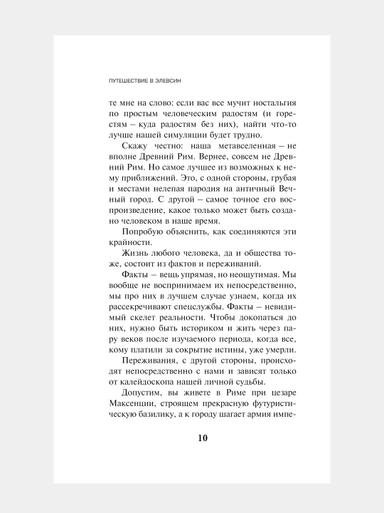 Puteshestviye v Elevsin, Viktor Pelevin