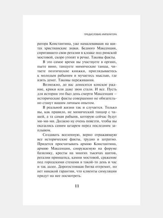 Puteshestviye v Elevsin, Viktor Pelevin
