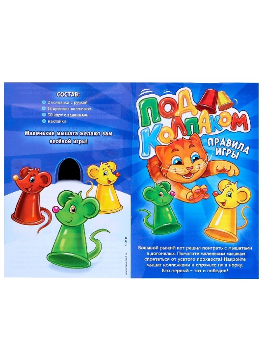 Настольная игра на реакцию "Под колпаком", 2 игрока, 3+