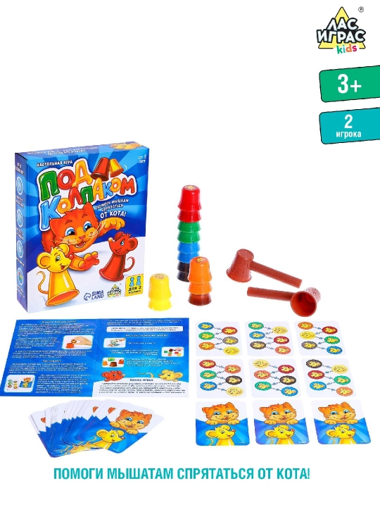Настольная игра на реакцию "Под колпаком", 2 игрока, 3+ - 