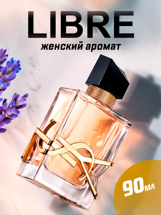 Парфюмерная вода для женщин Libre, 90 мл - 