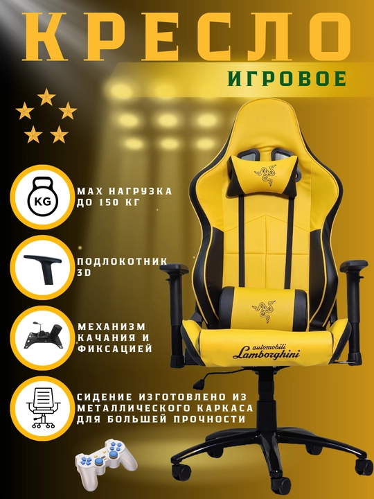 Компьютерное, игровое кресло