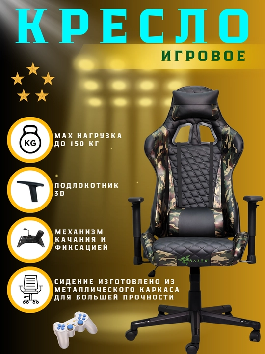 Компьютерное, игровое кресло