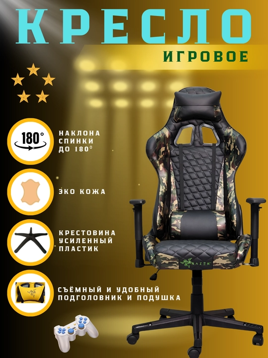 Компьютерное, игровое кресло - 