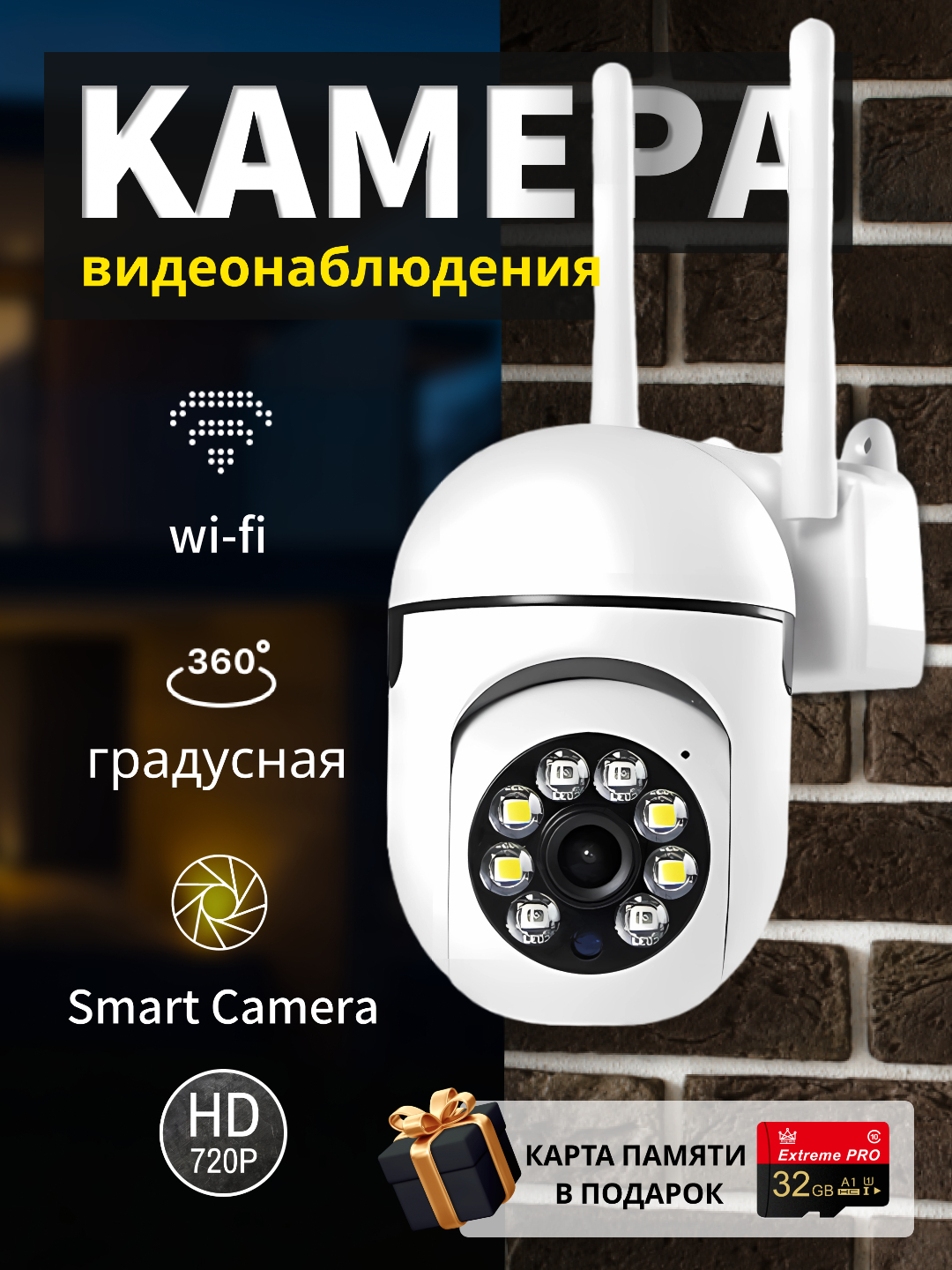 Камера видеонаблюдения, умная IP камера для дома, уличная камера 360 ...