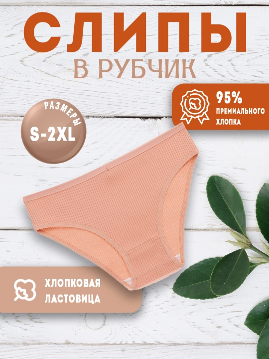 Трусы женские, хлопок, в рубчик, средняя посадка - 