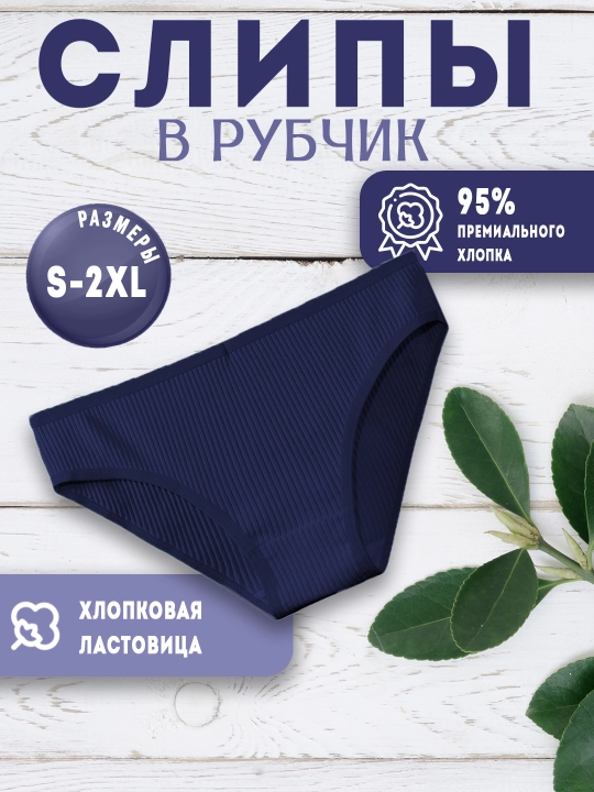 Трусы женские, хлопок, в рубчик, средняя посадка - 