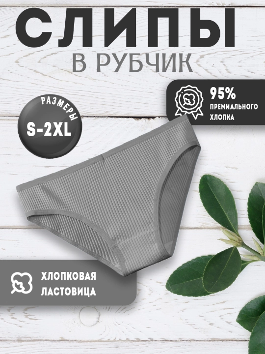 Трусы женские, хлопок, в рубчик, средняя посадка - 