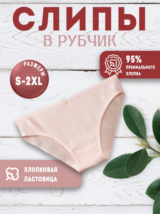 Трусы женские, хлопок, в рубчик, средняя посадка - 