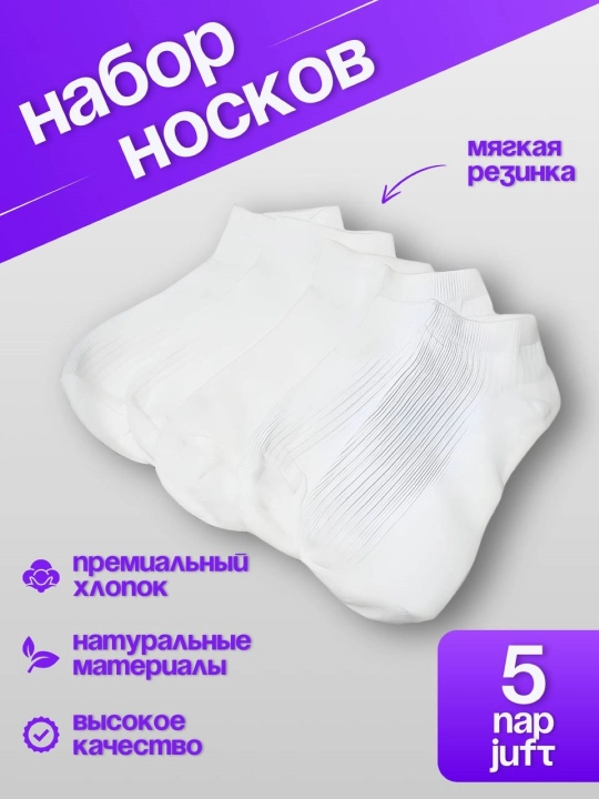 Ayollar paypoqlari to'plami, oq, qisqa