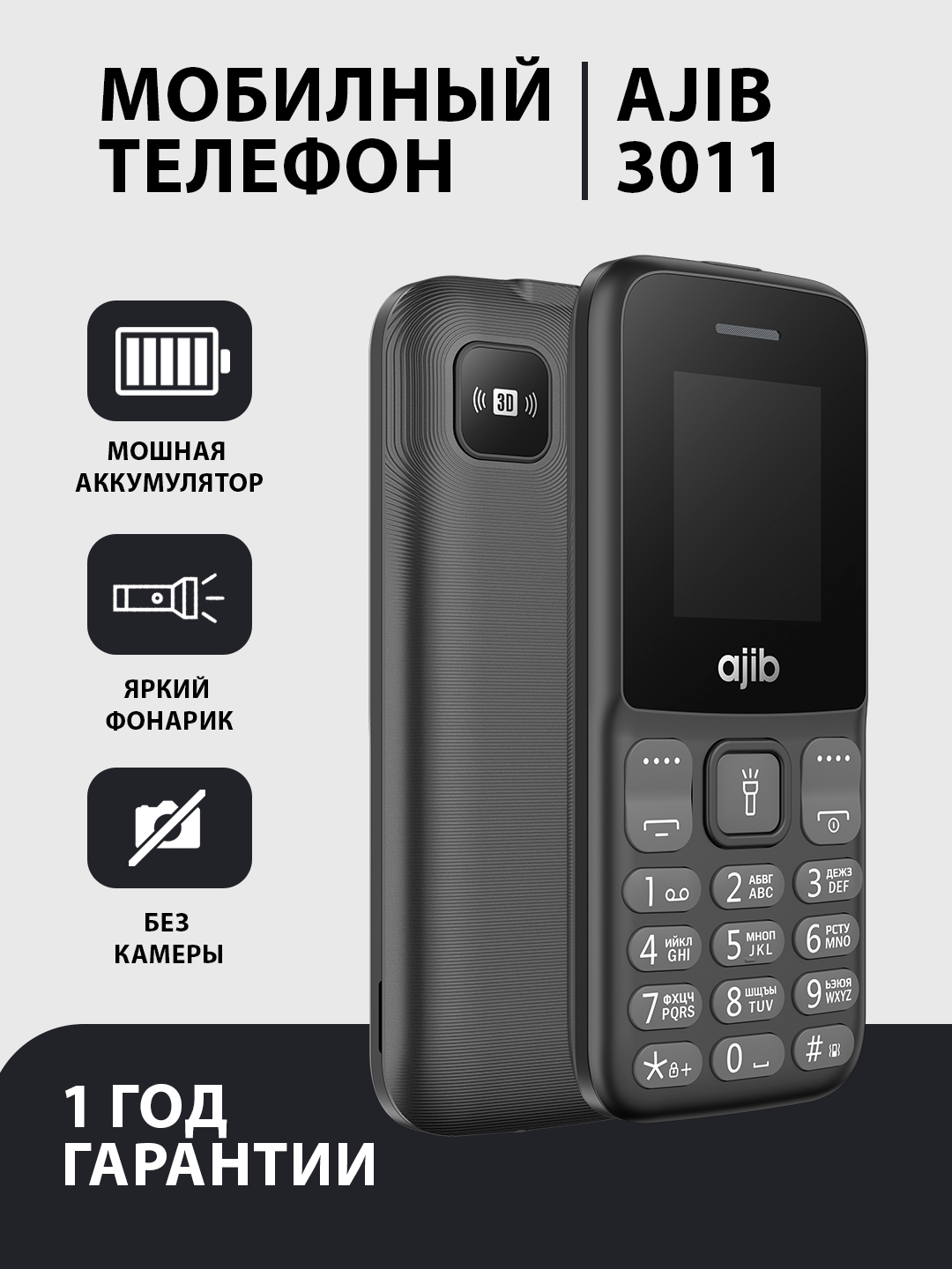 Кнопочный телефон Ajib 3011 купить по низким ценам в интернет-магазине ...