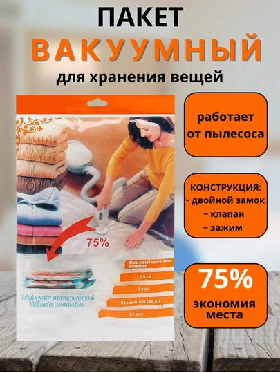 Вакуумный пакет-мешок, для хранения вещей и одежды - 