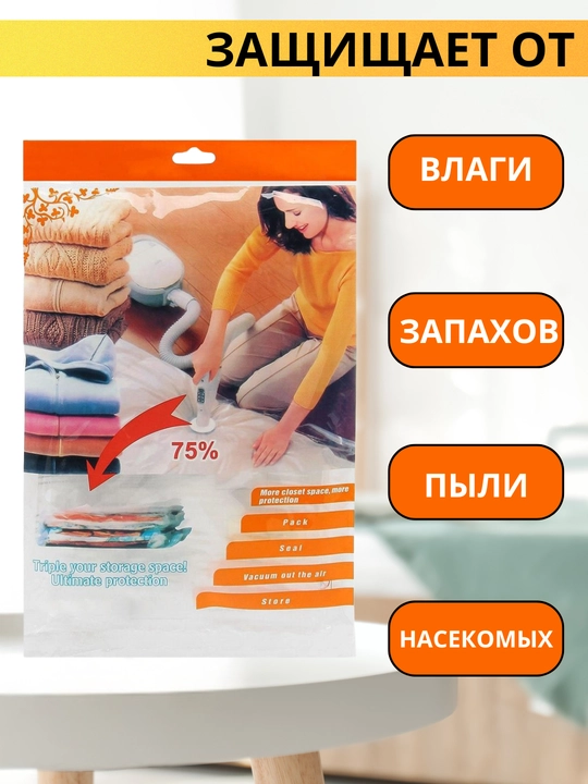 Вакуумный пакет-мешок, для хранения вещей и одежды
