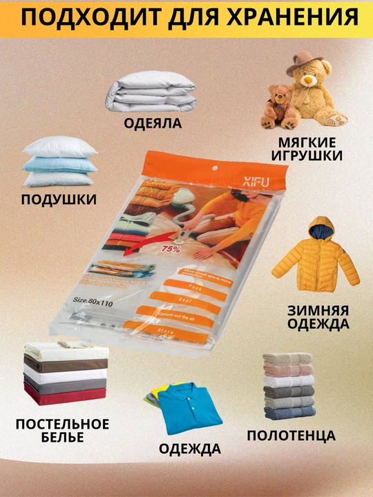 Вакуумный пакет-мешок, для хранения вещей и одежды