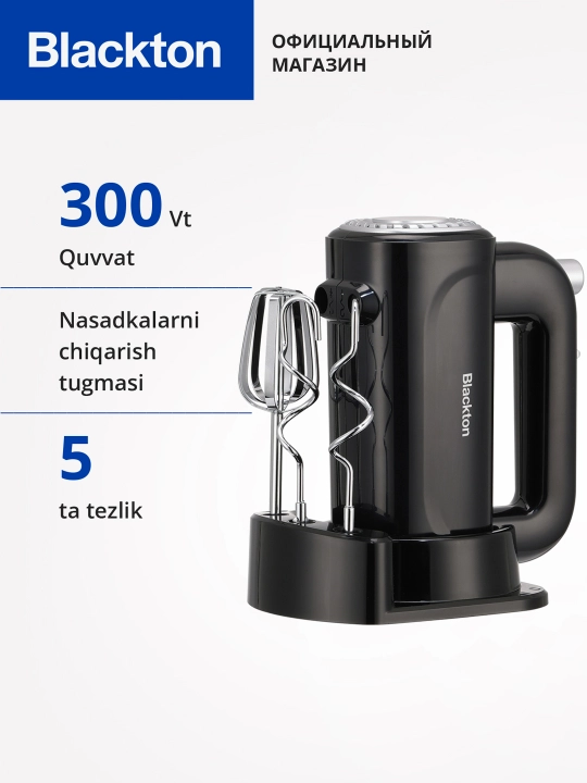 Миксер ручной, кухонный, электрический Blackton Bt MX323, 300 Вт - 