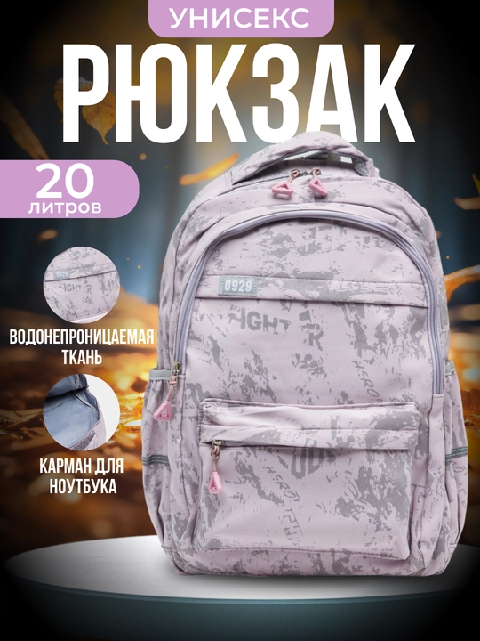 Рюкзак унисекс, для офиса, работы, школы