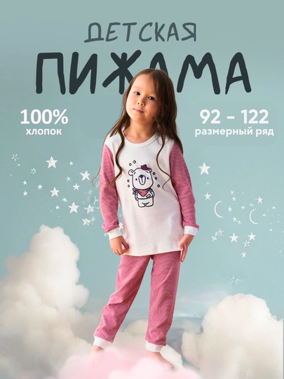Пижама детская, домашняя детская одежда, хлопок, Elephantino