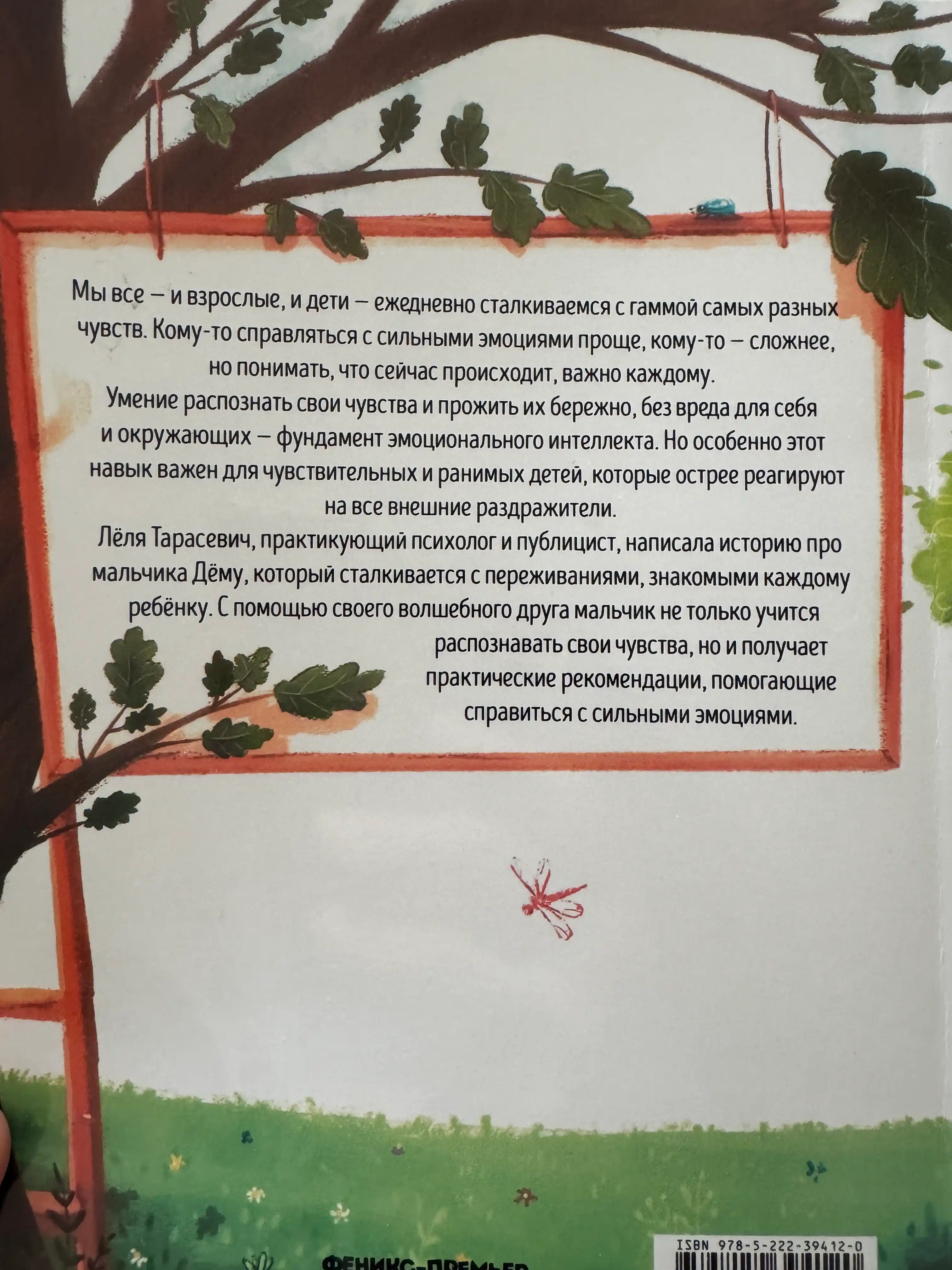 Skazki dlya vysokochuvstvitel'nykh detey, Tarasevich Lolya