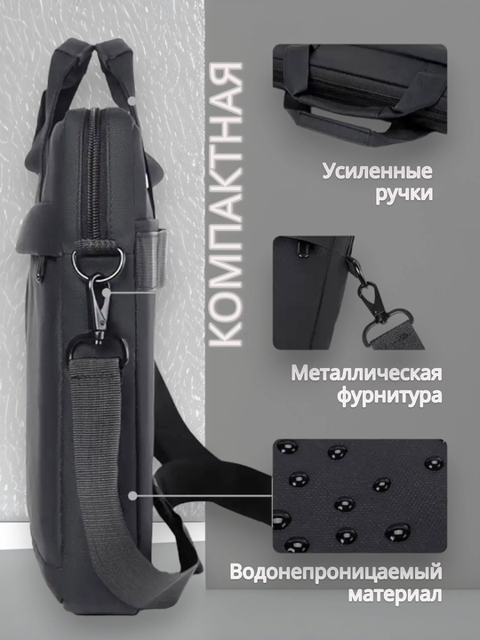 Сумка для ноутбука