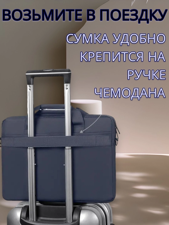 Сумка для ноутбука