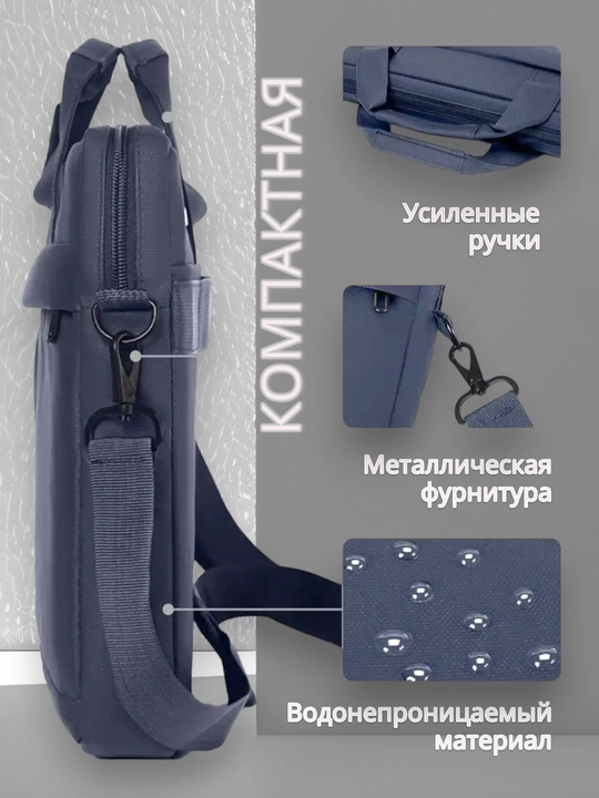 Сумка для ноутбука