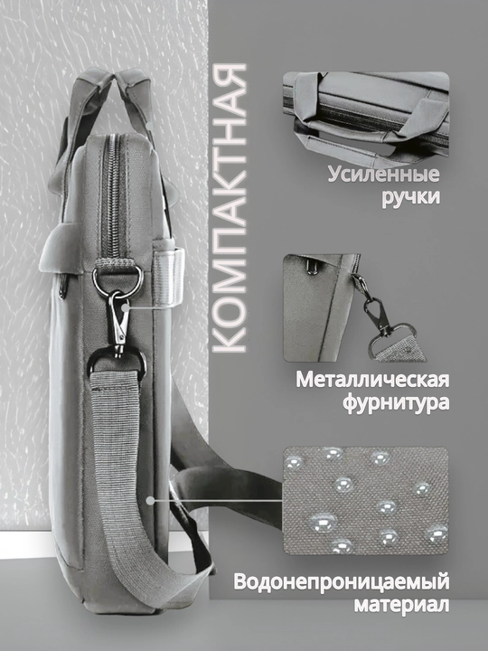 Сумка для ноутбука