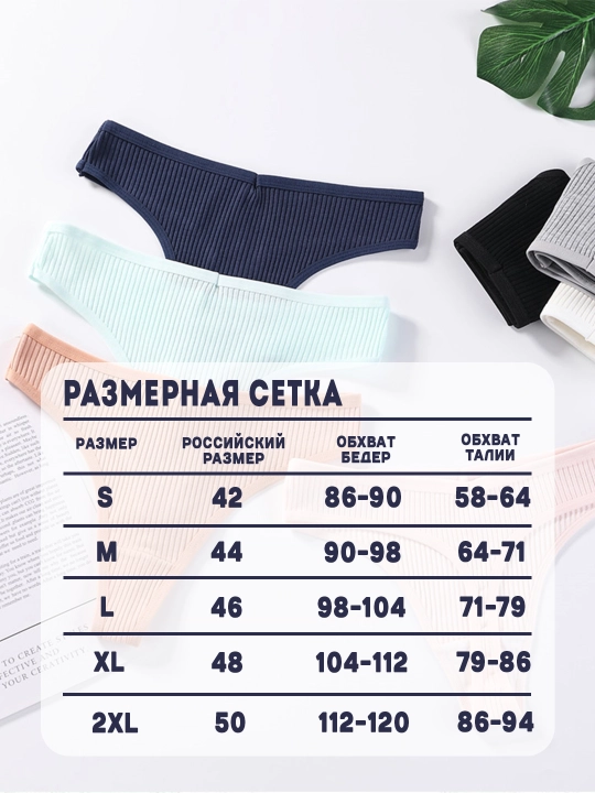 Трусы женские стринги в рубчик хлопковые, средняя посадка