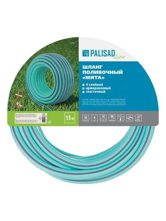 Шланг поливочный PALISAD, четырехслойный, 3/4", 15 м, 67664