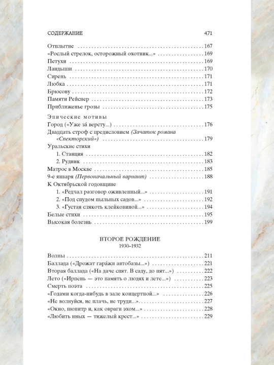 Свеча горела, Борис Леонидович Пастернак, сборник стихотворений