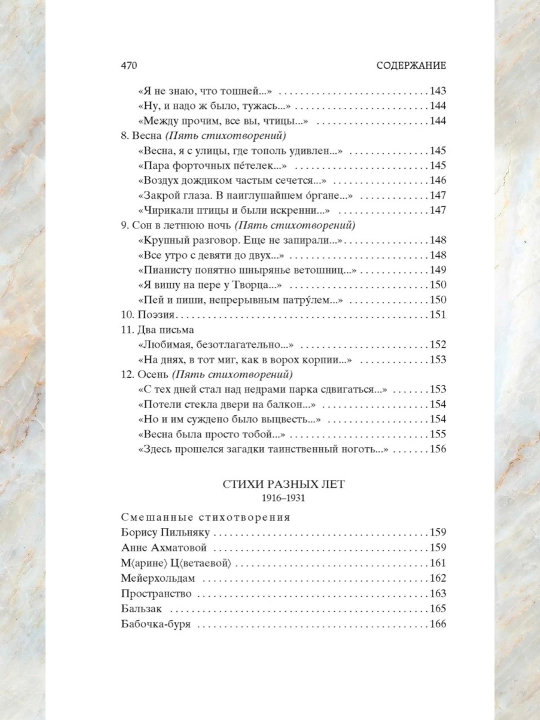 Свеча горела, Борис Леонидович Пастернак, сборник стихотворений