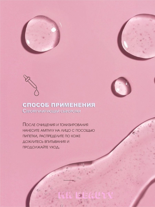Сыворотка для лица с центеллой, себорегулирующая и сужающая поры, 50 мл