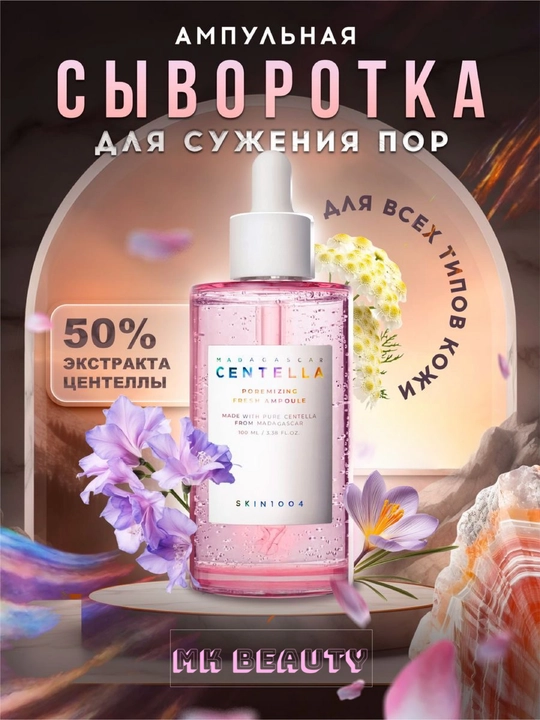 Yuz uchun zardoba Centella, yog‘ni tartibga soluvchi va poralarni toraytiruvchi, 50 ml - 