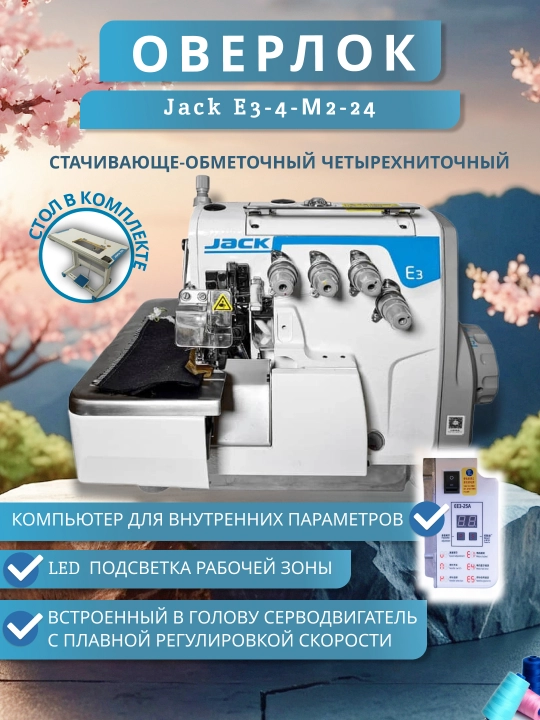 Tikuv mashinasi overlok Jack E3-4-M2-24, 4 ipli sanoat overlok mashina, servo, LED, stol