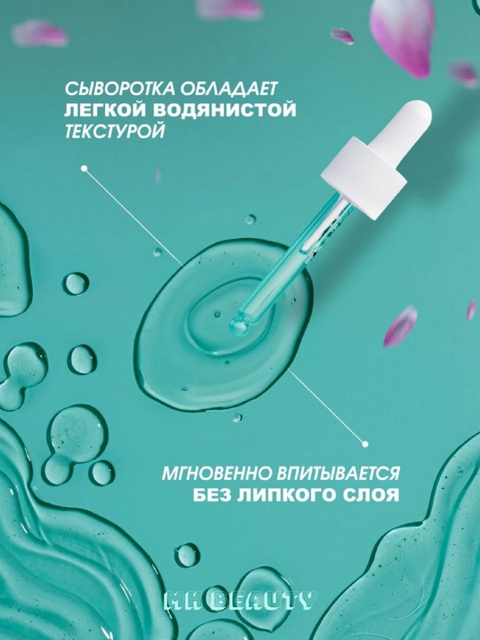 Успокаивающая сыворотка для лица