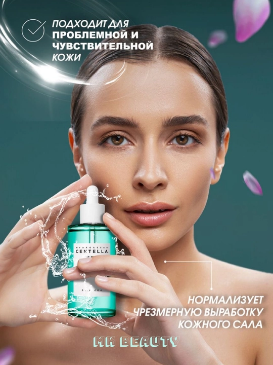 Успокаивающая сыворотка для лица