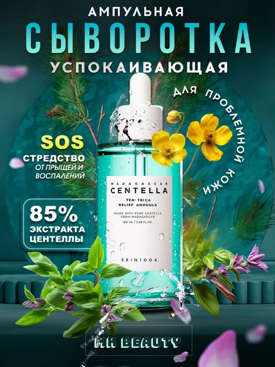 Успокаивающая сыворотка для лица - 
