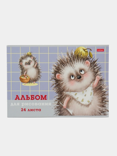 Альбом для рисования Hatber Хорошо быть ёжиком 24А4тВ, на скобе, А4, 24 листа — СИГНУМ-P10AE82-ЛАВАНД