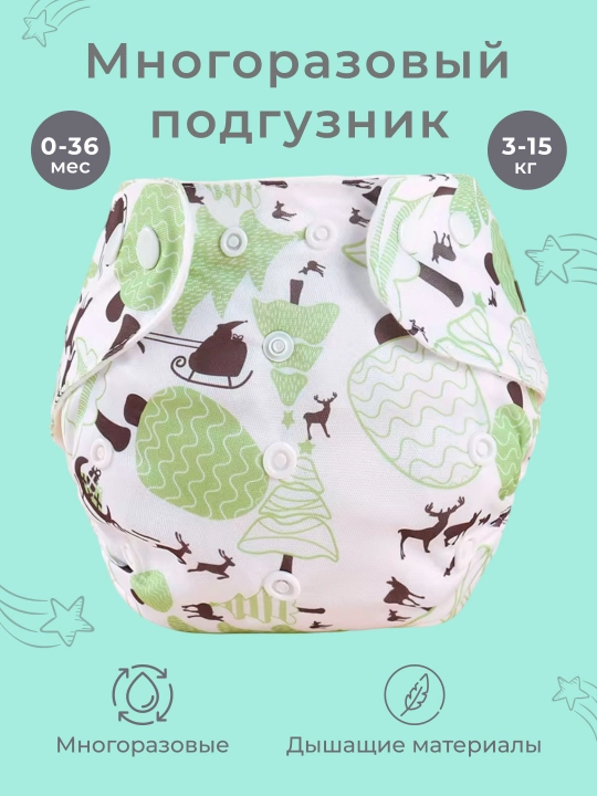 Многоразовые подгузники для приучения к горшку, с 0-36 месяцев - 