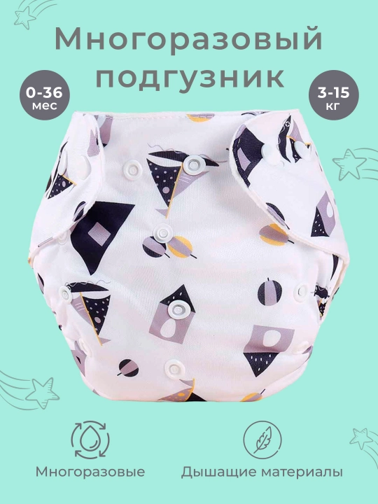 Многоразовые подгузники для приучения к горшку, с 0-36 месяцев - 