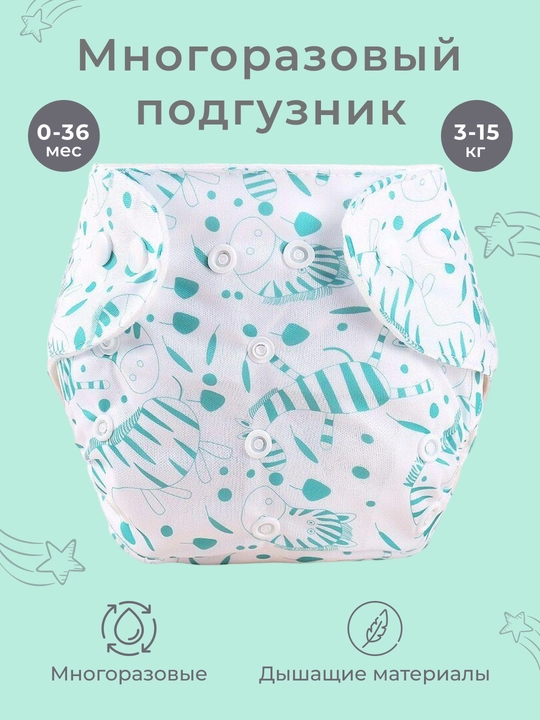 Многоразовые подгузники для приучения к горшку, с 0-36 месяцев - 
