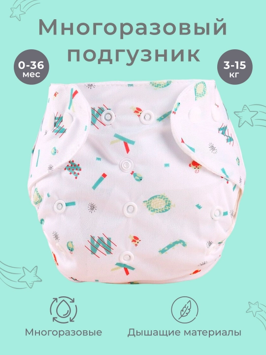 Многоразовые подгузники для приучения к горшку, с 0-36 месяцев - 