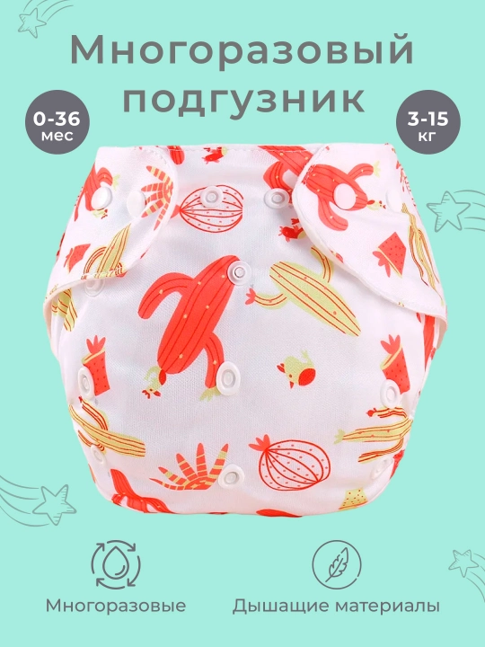 Многоразовые подгузники для приучения к горшку, с 0-36 месяцев - 