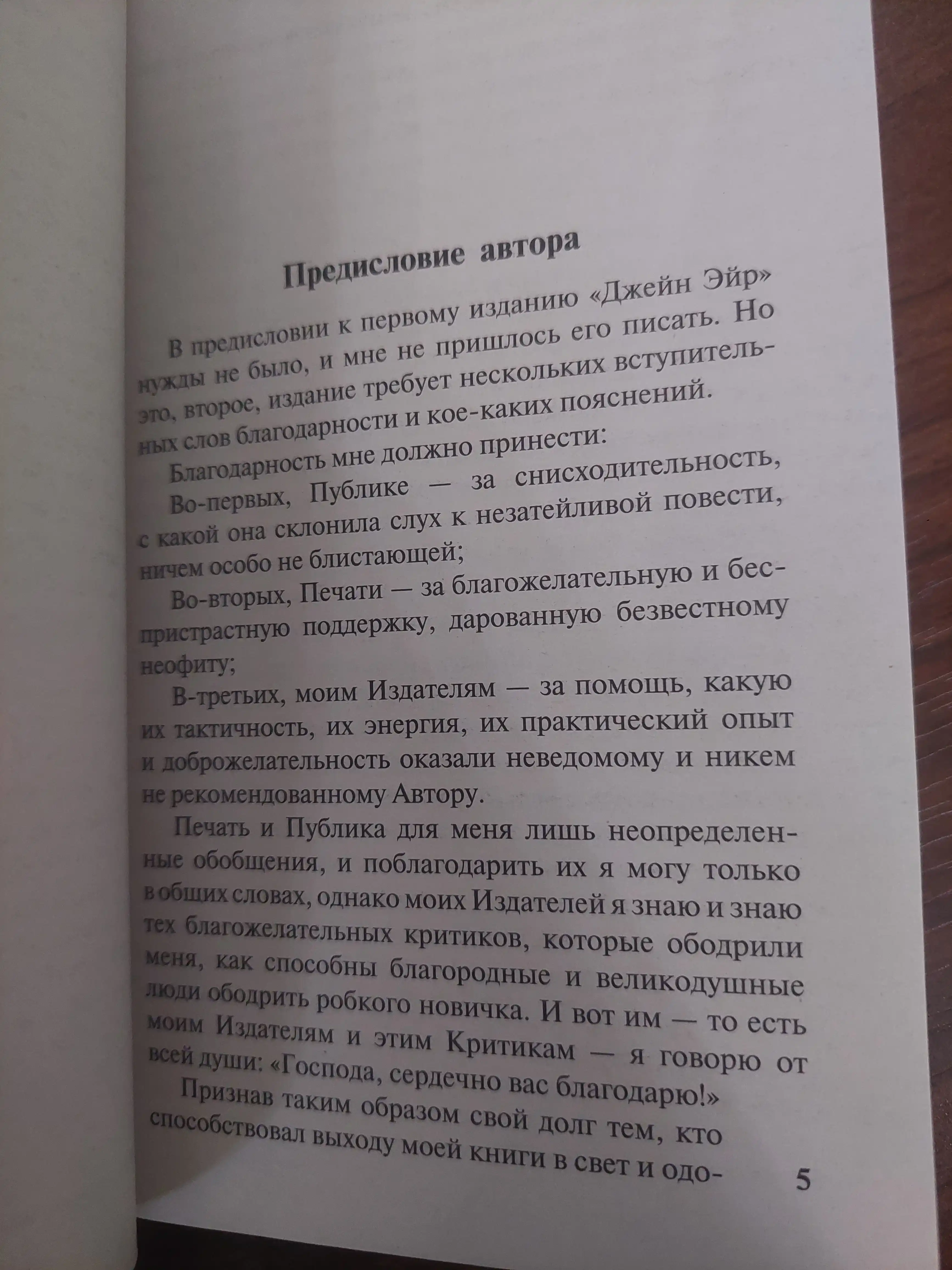 Dzheyn Eyr, Sharlotta Bronte